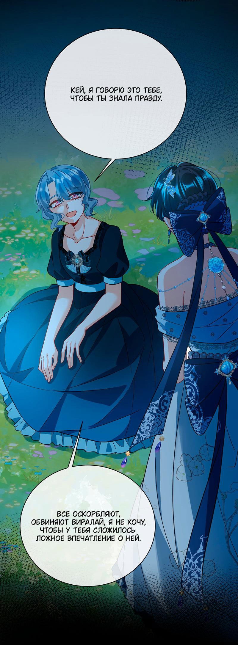 Манга Злодейская дочь и юная госпожа Королева демонов - Глава 38 Страница 19