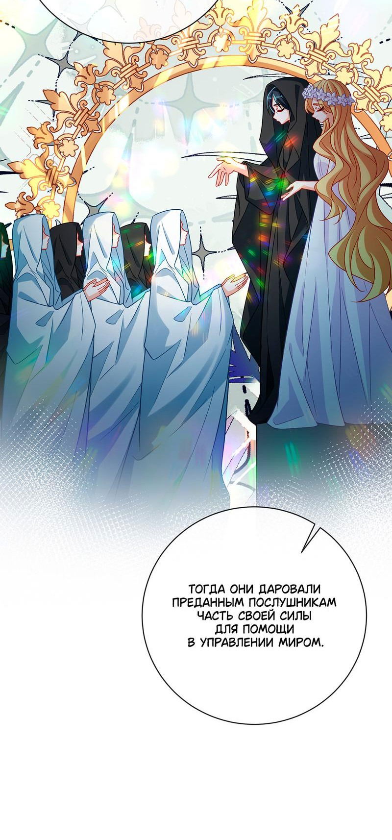Манга Злодейская дочь и юная госпожа Королева демонов - Глава 38 Страница 13