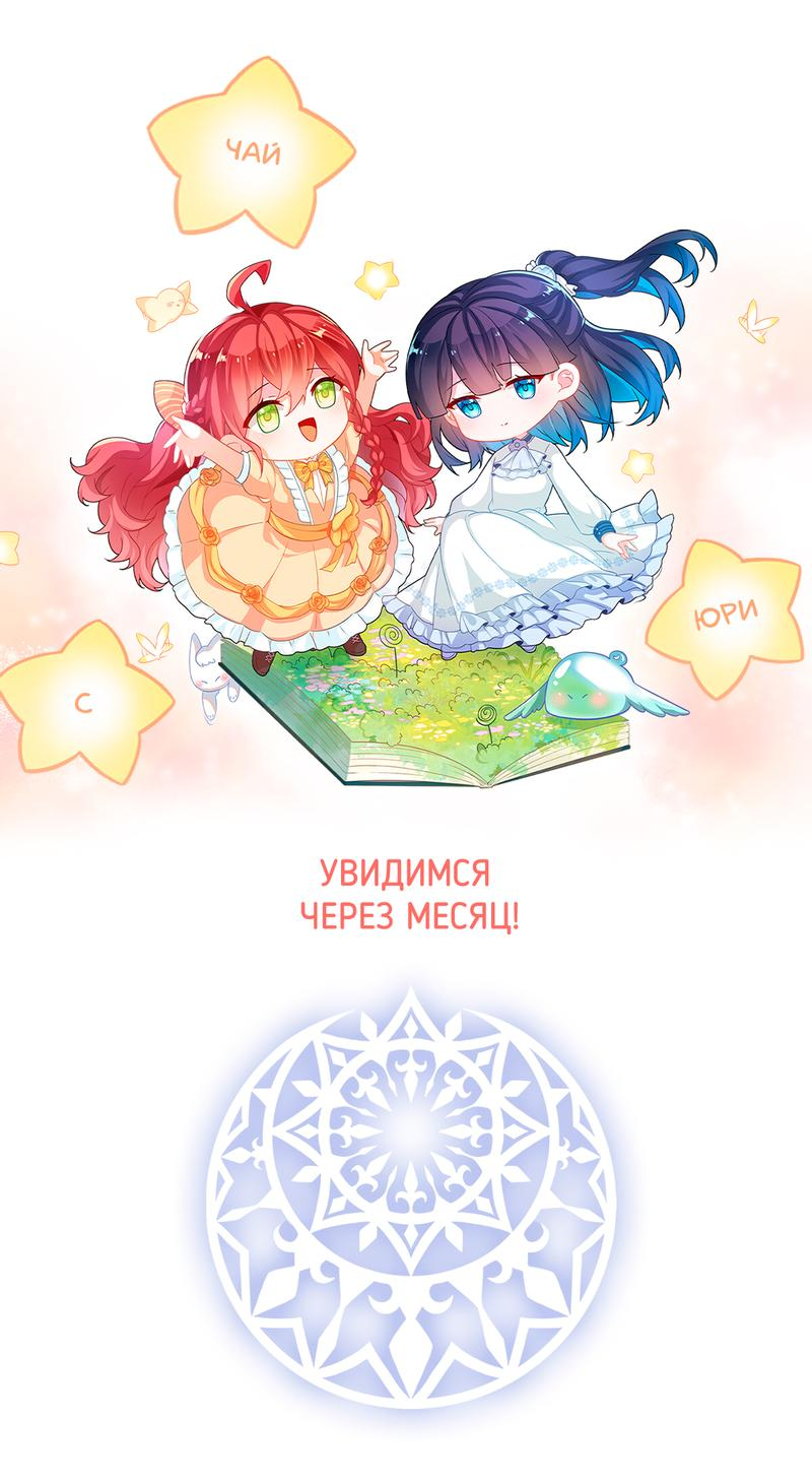 Манга Злодейская дочь и юная госпожа Королева демонов - Глава 38 Страница 36