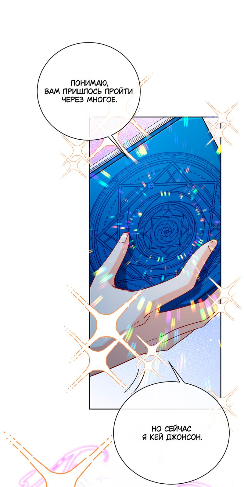 Манга Злодейская дочь и юная госпожа Королева демонов - Глава 38 Страница 23