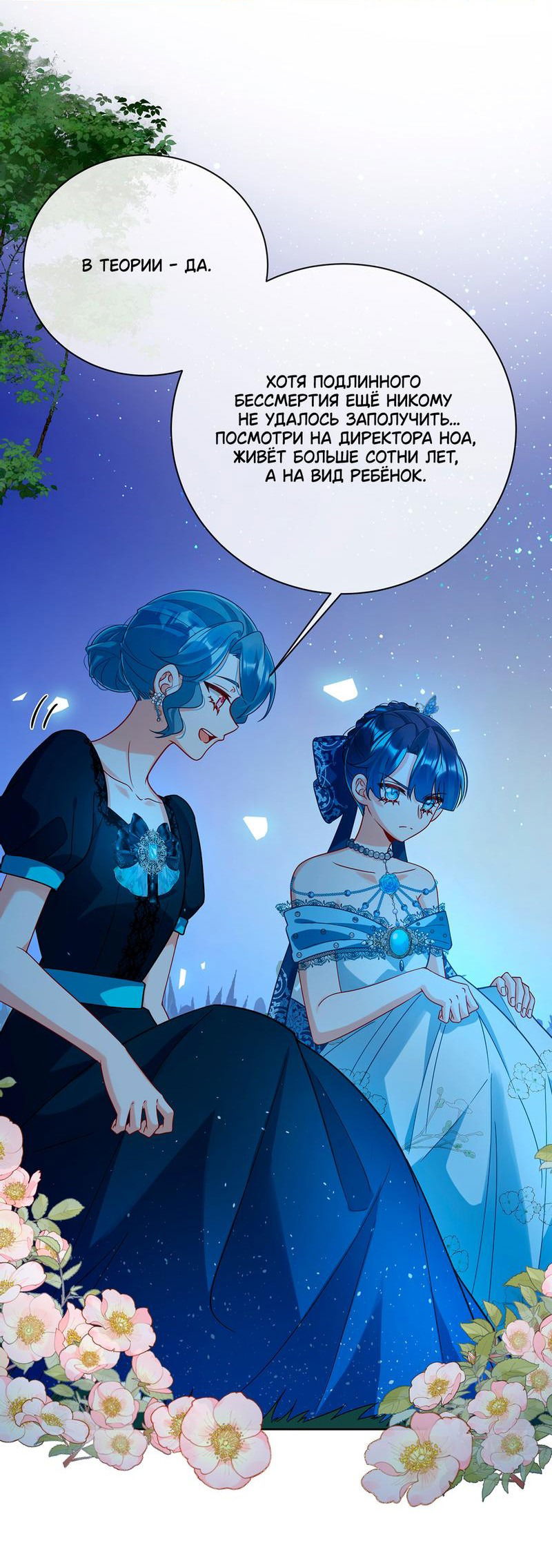 Манга Злодейская дочь и юная госпожа Королева демонов - Глава 38 Страница 5