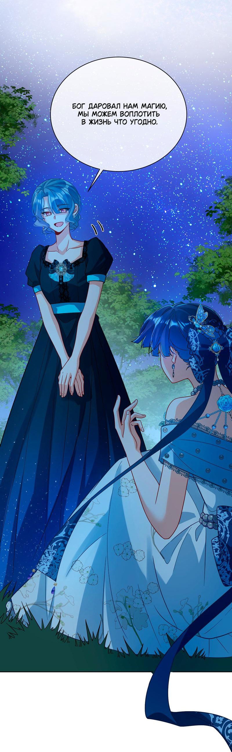 Манга Злодейская дочь и юная госпожа Королева демонов - Глава 38 Страница 3