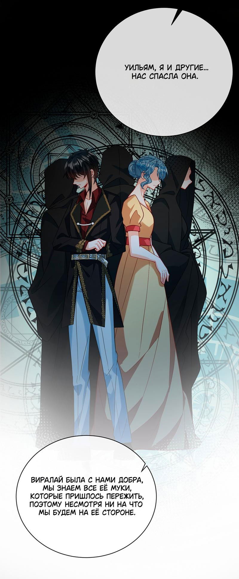 Манга Злодейская дочь и юная госпожа Королева демонов - Глава 38 Страница 20