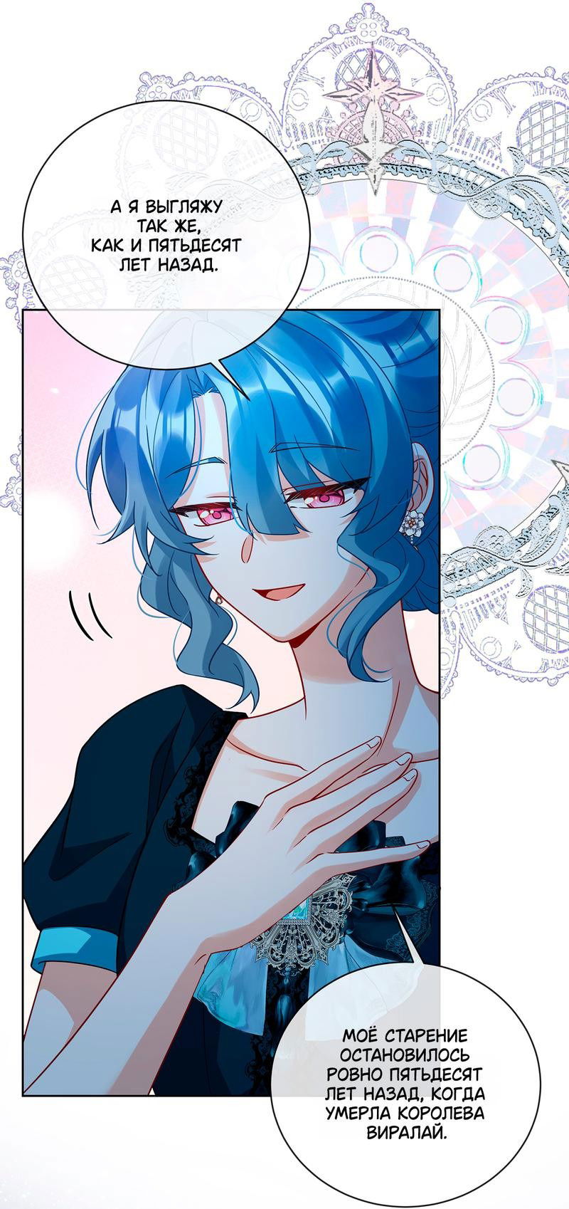 Манга Злодейская дочь и юная госпожа Королева демонов - Глава 38 Страница 6