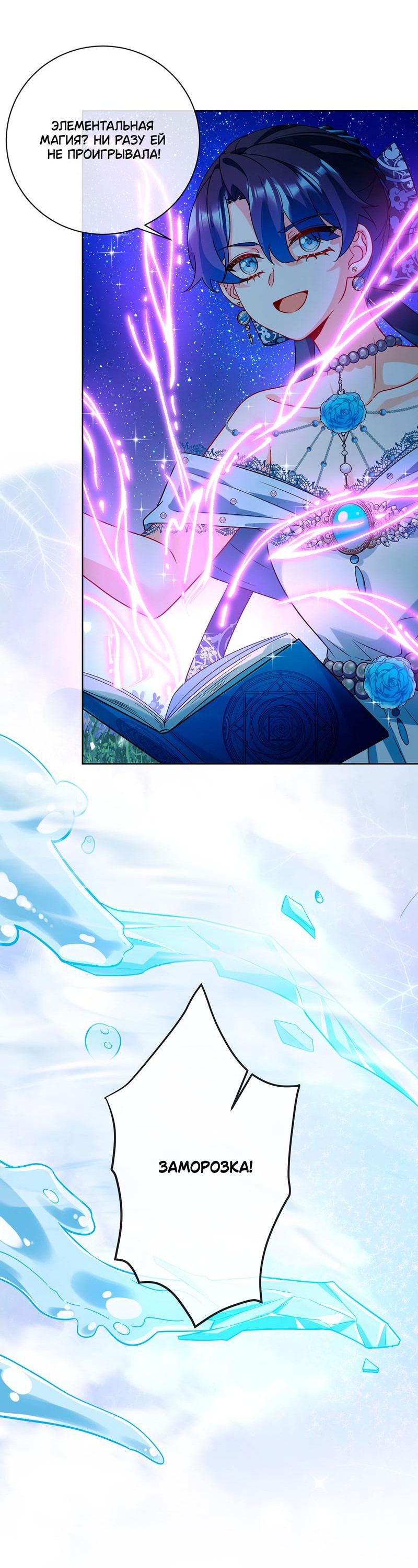 Манга Злодейская дочь и юная госпожа Королева демонов - Глава 38 Страница 27