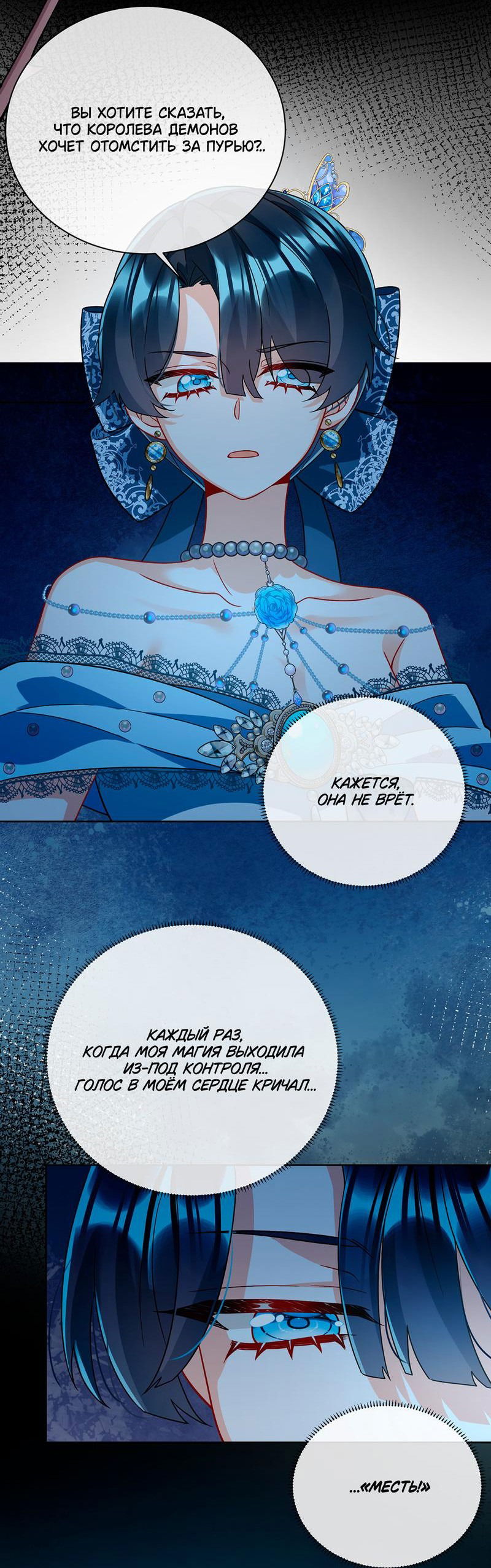 Манга Злодейская дочь и юная госпожа Королева демонов - Глава 38 Страница 18