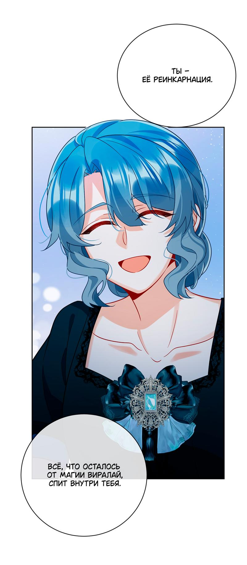 Манга Злодейская дочь и юная госпожа Королева демонов - Глава 38 Страница 21