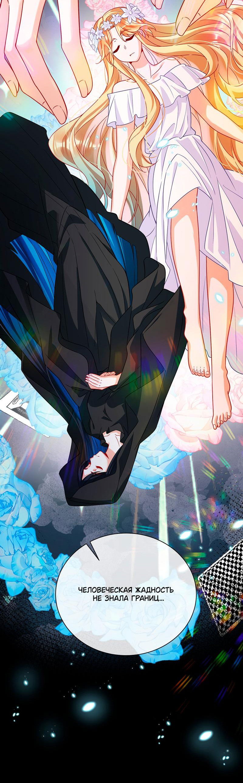 Манга Злодейская дочь и юная госпожа Королева демонов - Глава 38 Страница 15