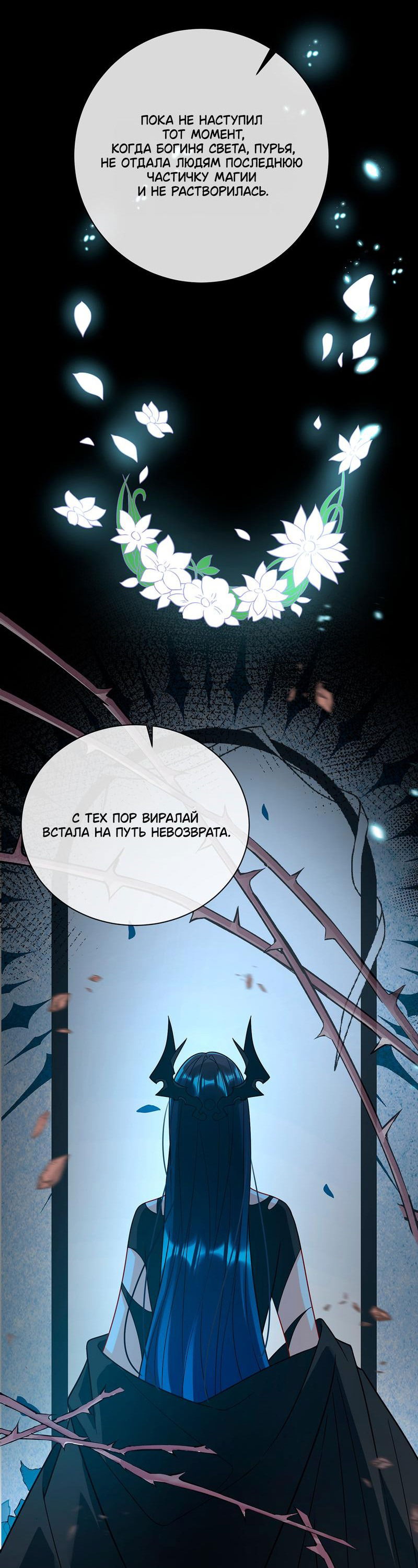 Манга Злодейская дочь и юная госпожа Королева демонов - Глава 38 Страница 16