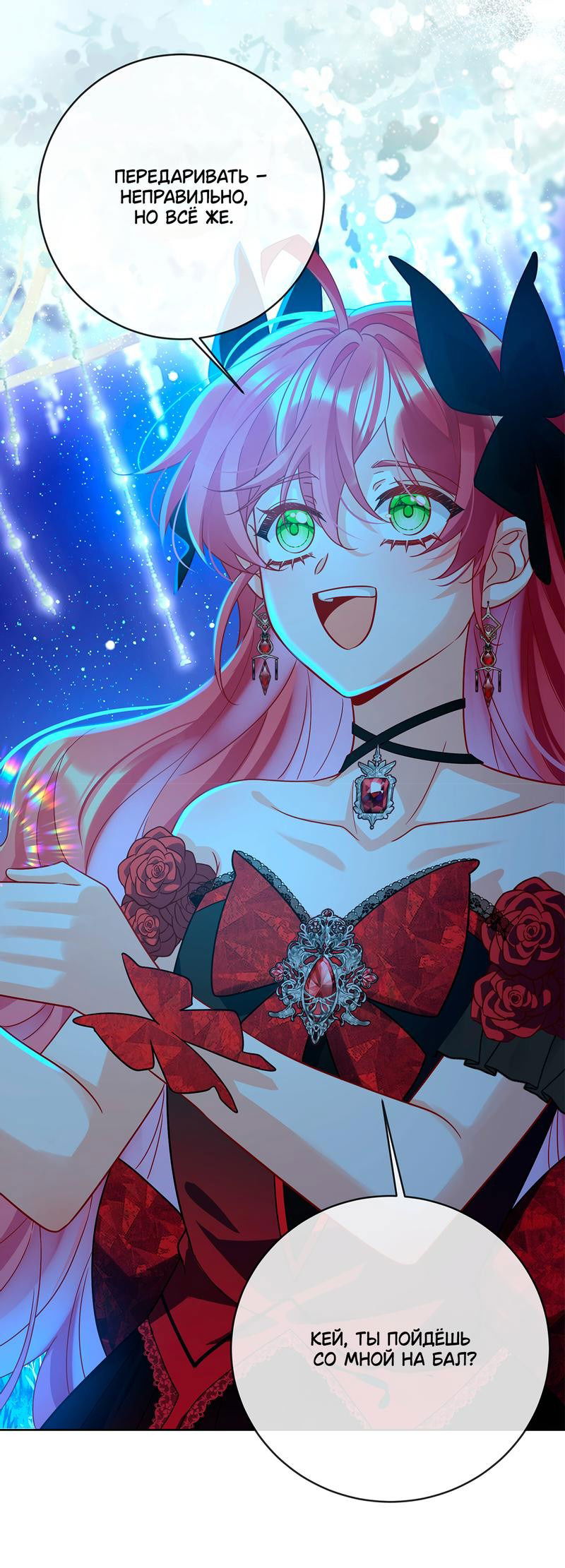 Манга Злодейская дочь и юная госпожа Королева демонов - Глава 36 Страница 9