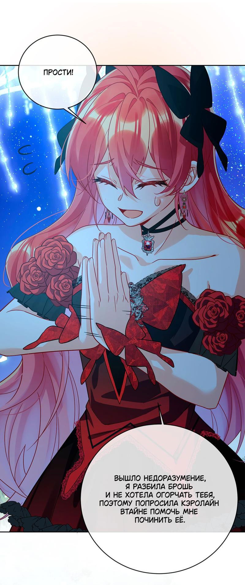 Манга Злодейская дочь и юная госпожа Королева демонов - Глава 36 Страница 6