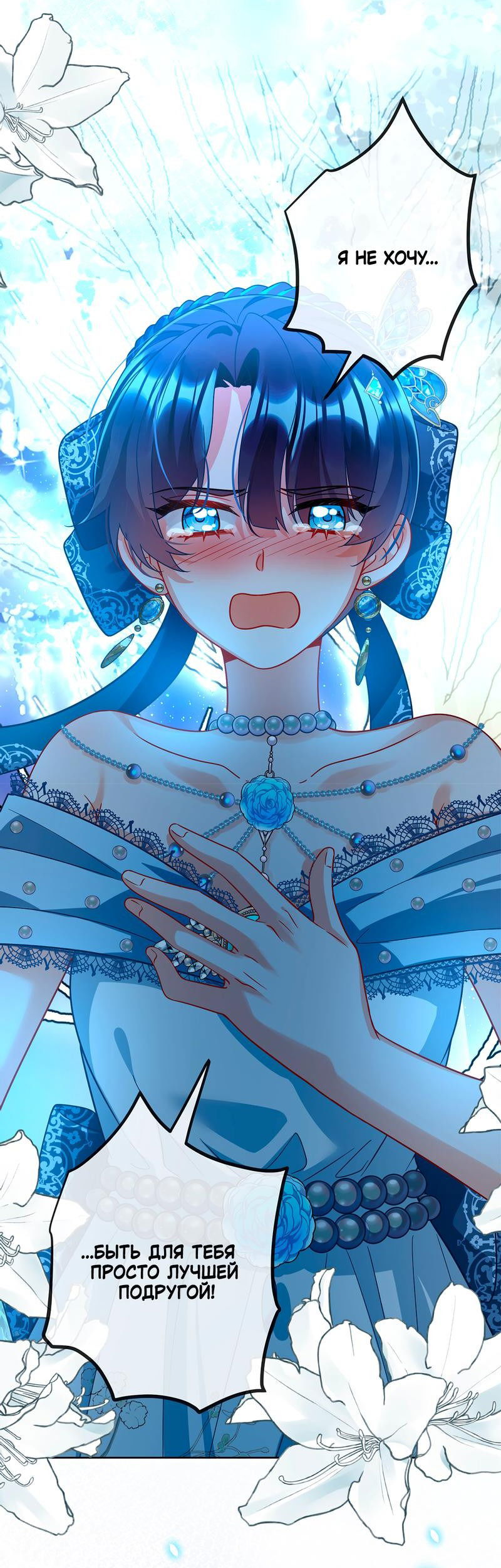 Манга Злодейская дочь и юная госпожа Королева демонов - Глава 36 Страница 18