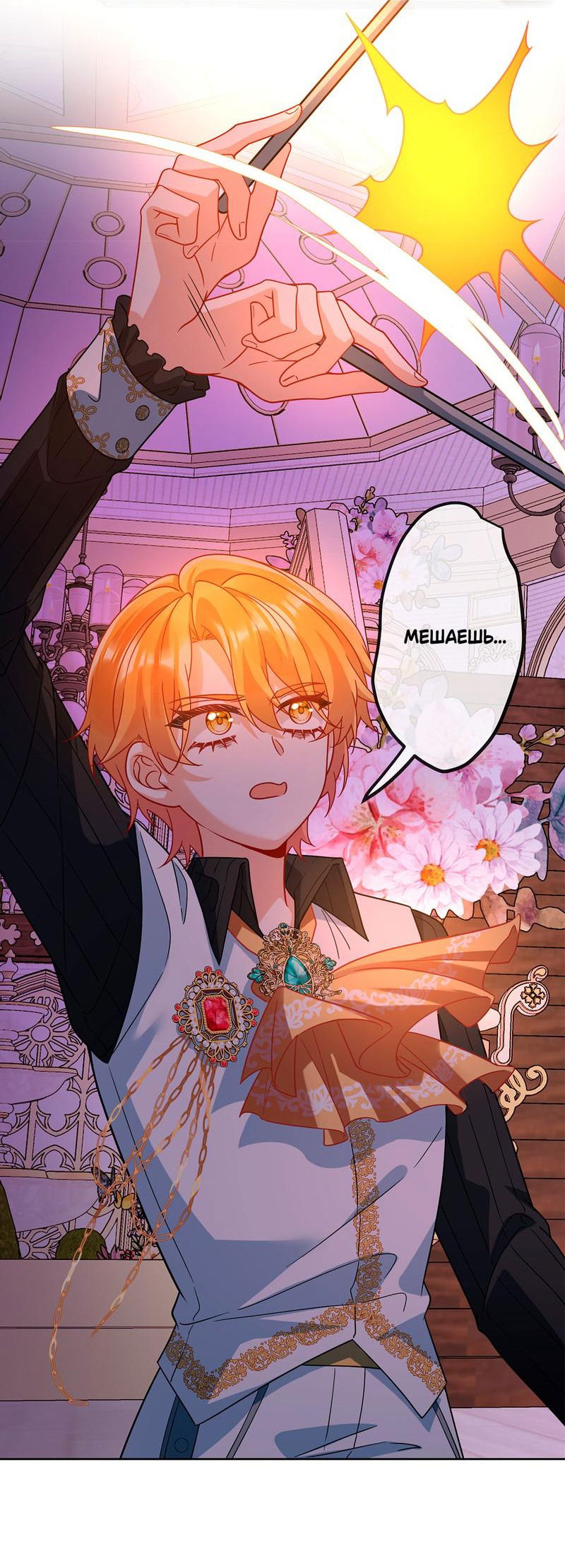 Манга Злодейская дочь и юная госпожа Королева демонов - Глава 36 Страница 29