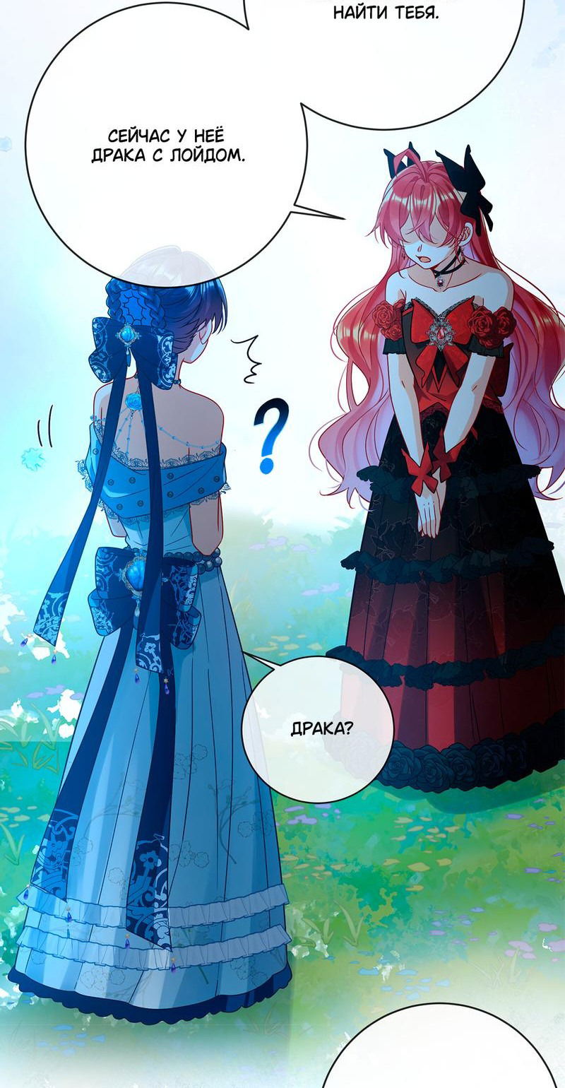 Манга Злодейская дочь и юная госпожа Королева демонов - Глава 36 Страница 3