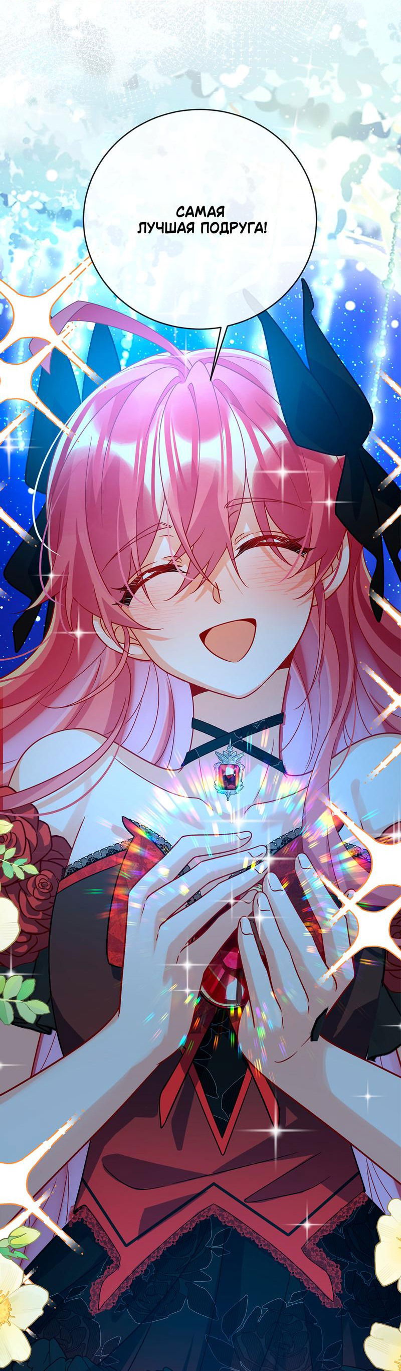 Манга Злодейская дочь и юная госпожа Королева демонов - Глава 36 Страница 14