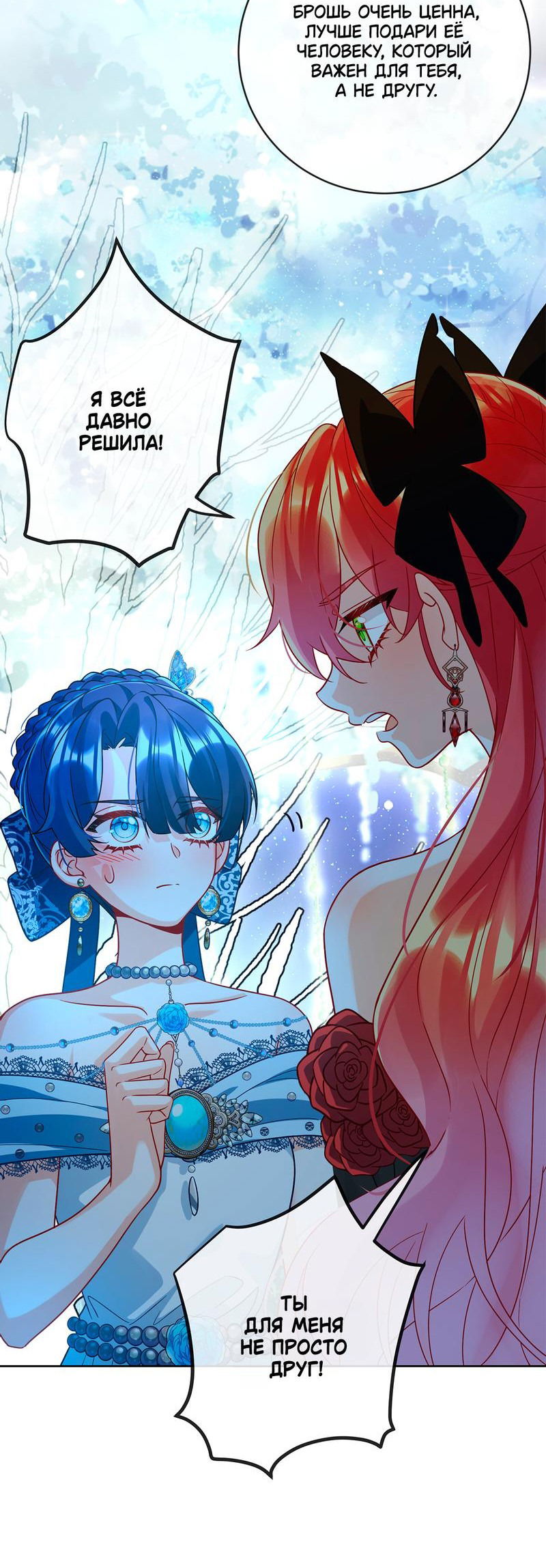 Манга Злодейская дочь и юная госпожа Королева демонов - Глава 36 Страница 12