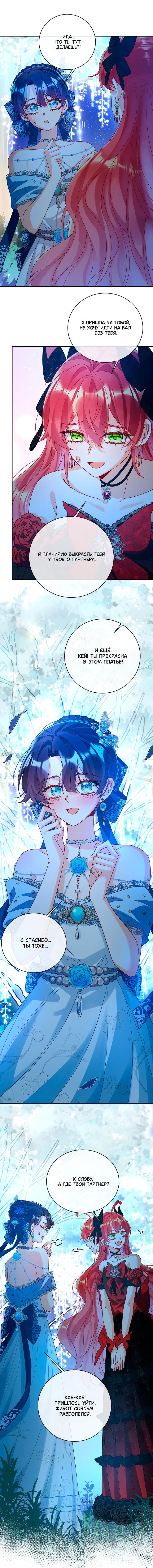 Манга Злодейская дочь и юная госпожа Королева демонов - Глава 36 Страница 1