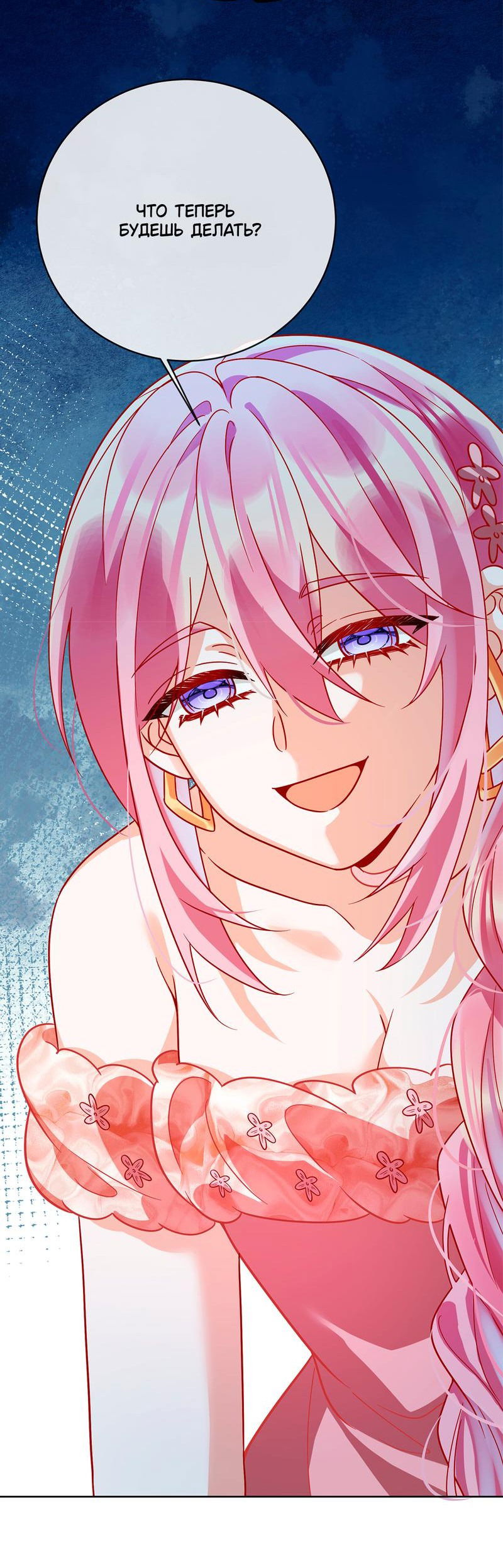 Манга Злодейская дочь и юная госпожа Королева демонов - Глава 36 Страница 35