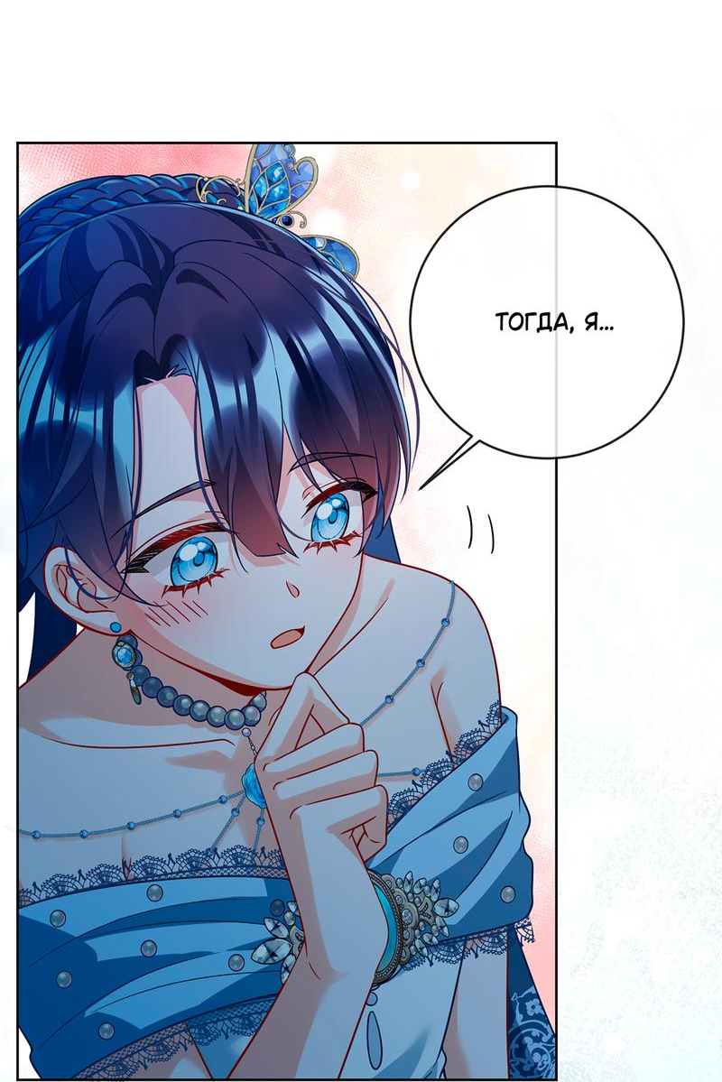 Манга Злодейская дочь и юная госпожа Королева демонов - Глава 36 Страница 13