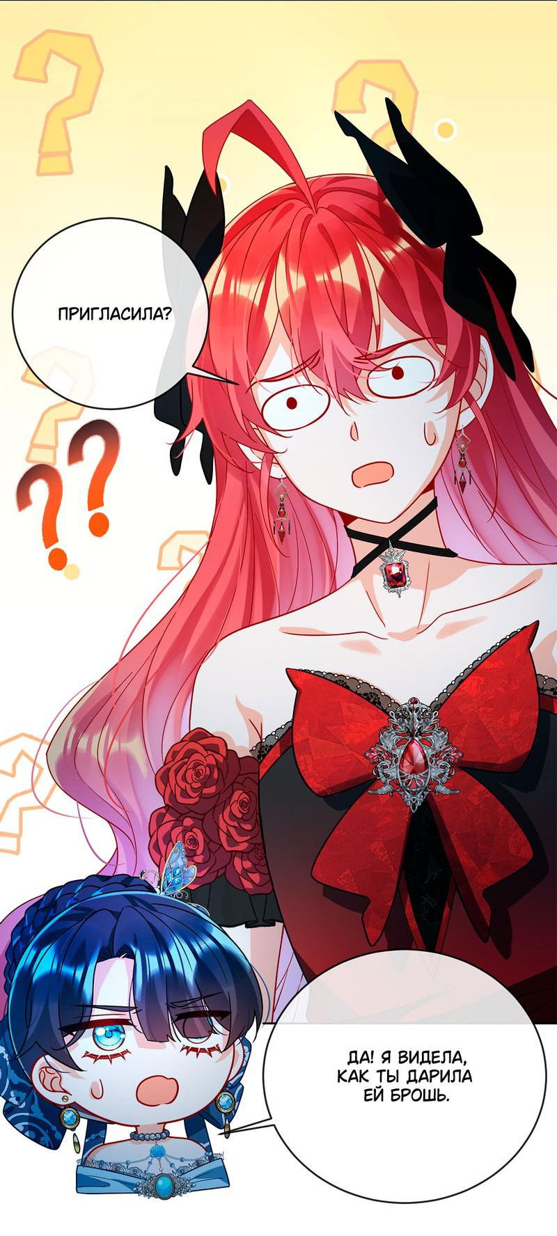 Манга Злодейская дочь и юная госпожа Королева демонов - Глава 36 Страница 5