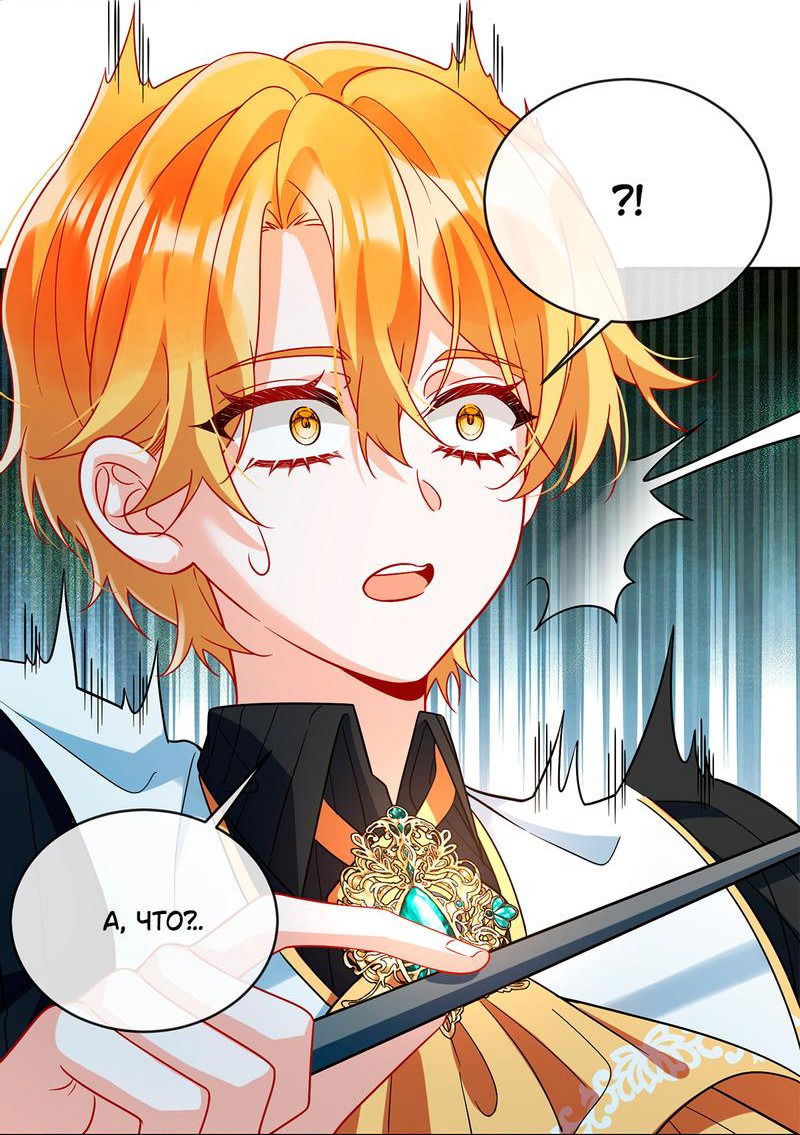 Манга Злодейская дочь и юная госпожа Королева демонов - Глава 36 Страница 31