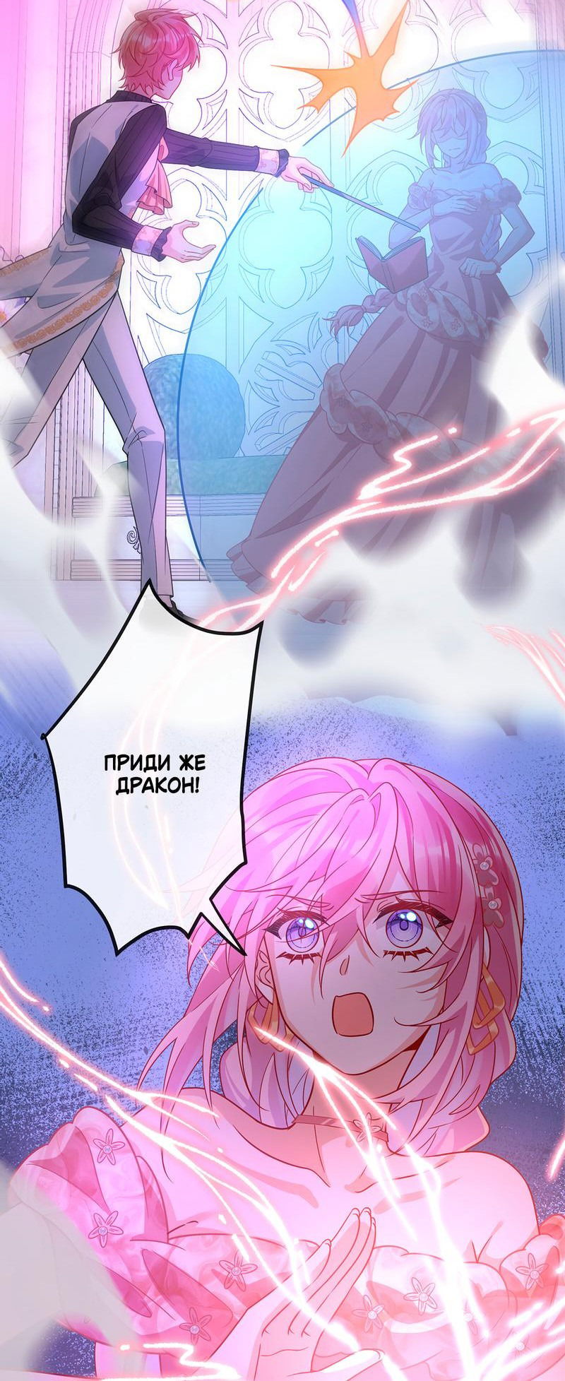 Манга Злодейская дочь и юная госпожа Королева демонов - Глава 36 Страница 25