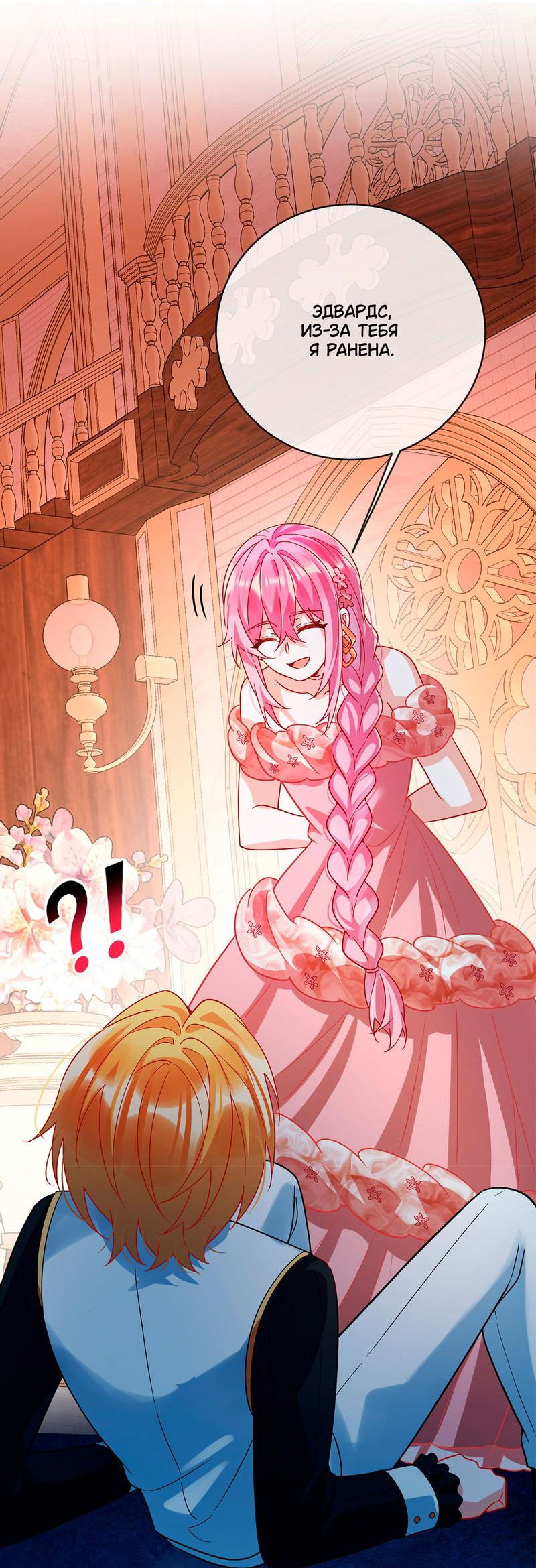 Манга Злодейская дочь и юная госпожа Королева демонов - Глава 36 Страница 34