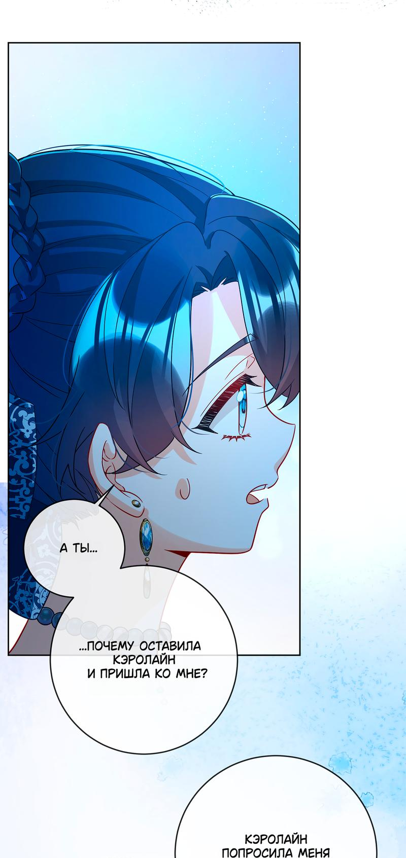 Манга Злодейская дочь и юная госпожа Королева демонов - Глава 36 Страница 2