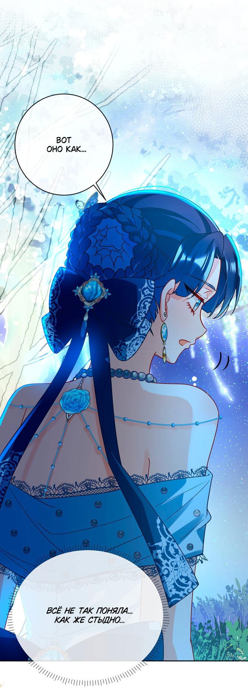 Манга Злодейская дочь и юная госпожа Королева демонов - Глава 36 Страница 7