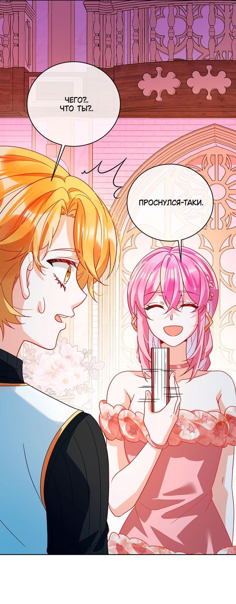 Манга Злодейская дочь и юная госпожа Королева демонов - Глава 36 Страница 32