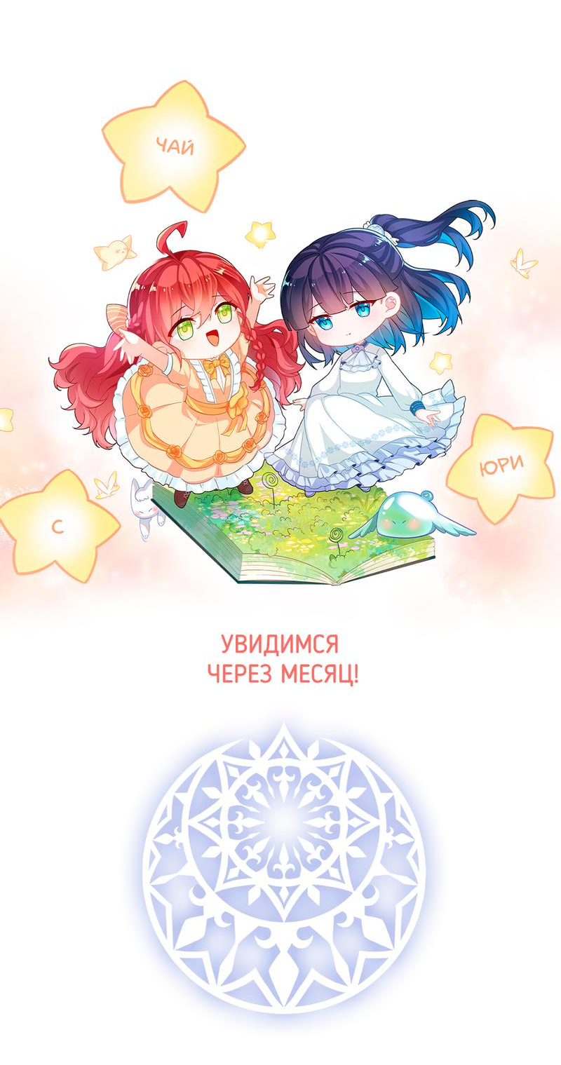 Манга Злодейская дочь и юная госпожа Королева демонов - Глава 36 Страница 36