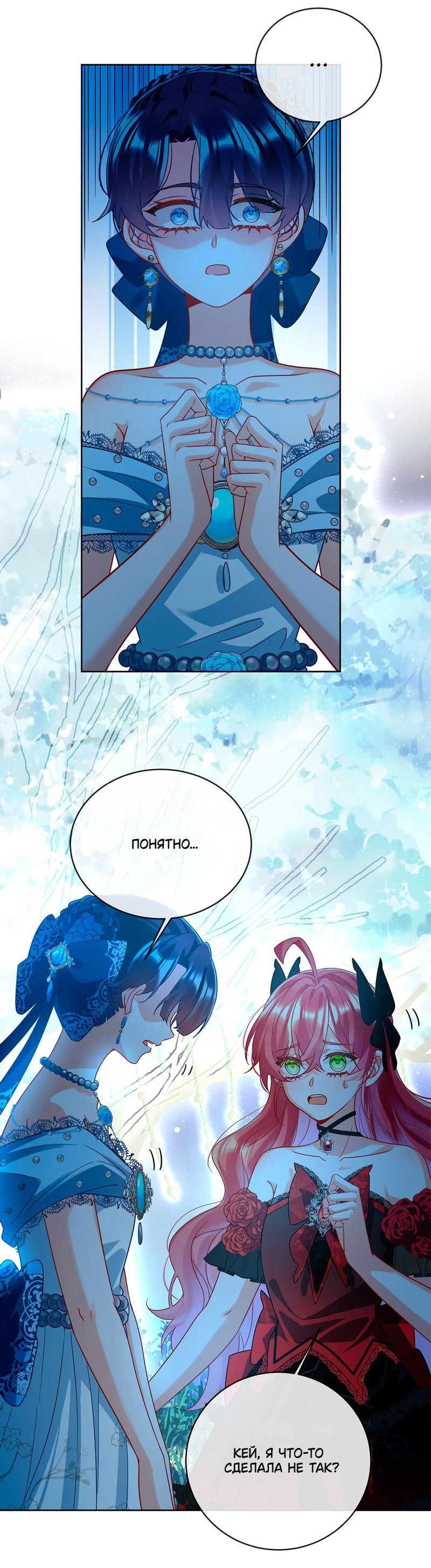 Манга Злодейская дочь и юная госпожа Королева демонов - Глава 36 Страница 16