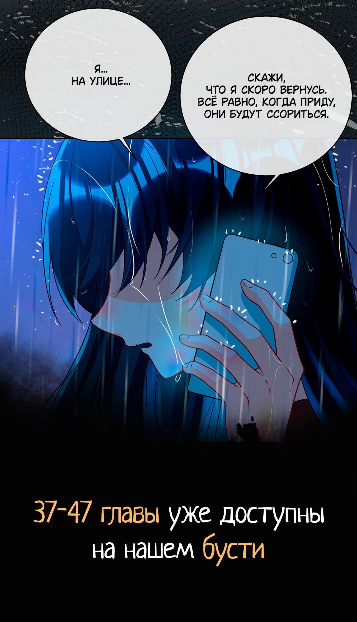 Манга Злодейская дочь и юная госпожа Королева демонов - Глава 36 Страница 38