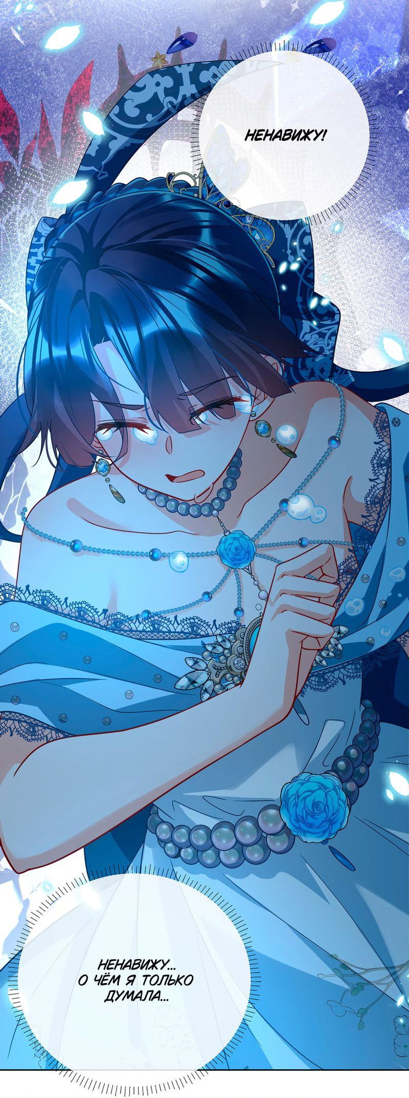 Манга Злодейская дочь и юная госпожа Королева демонов - Глава 36 Страница 20