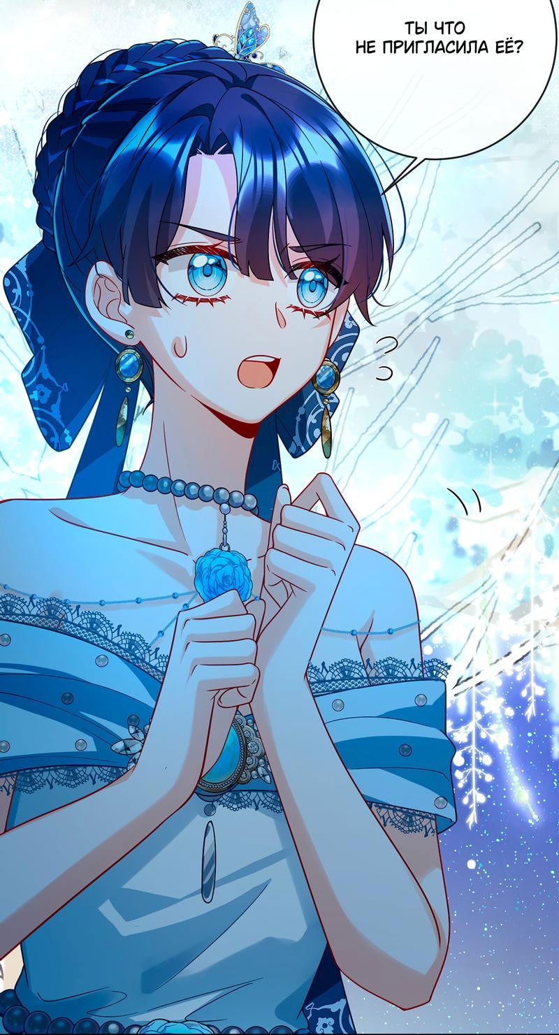 Манга Злодейская дочь и юная госпожа Королева демонов - Глава 36 Страница 4