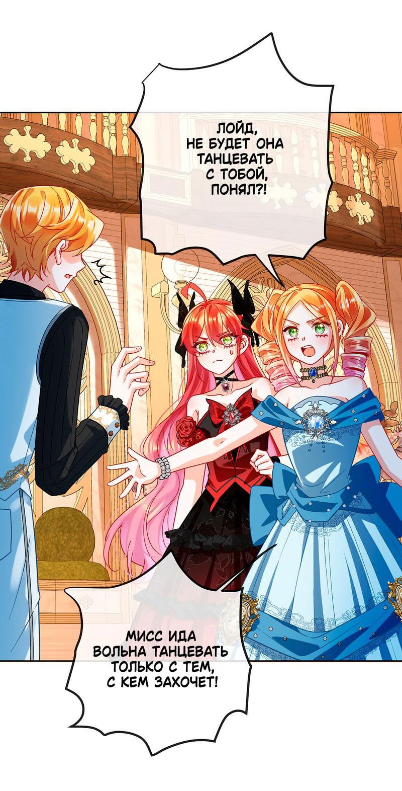 Манга Злодейская дочь и юная госпожа Королева демонов - Глава 35 Страница 15