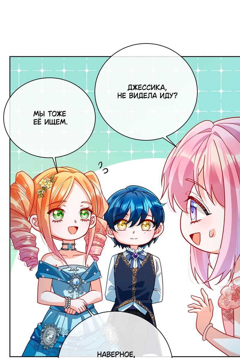 Манга Злодейская дочь и юная госпожа Королева демонов - Глава 35 Страница 7