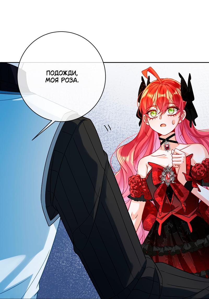 Манга Злодейская дочь и юная госпожа Королева демонов - Глава 35 Страница 13