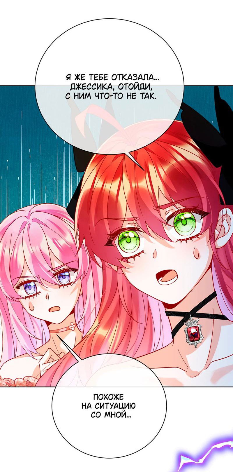 Манга Злодейская дочь и юная госпожа Королева демонов - Глава 35 Страница 16