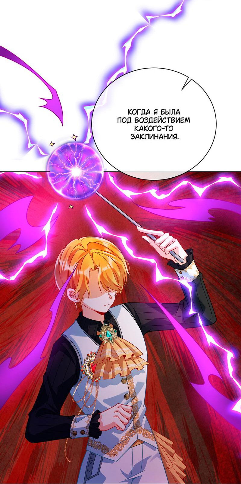 Манга Злодейская дочь и юная госпожа Королева демонов - Глава 35 Страница 17