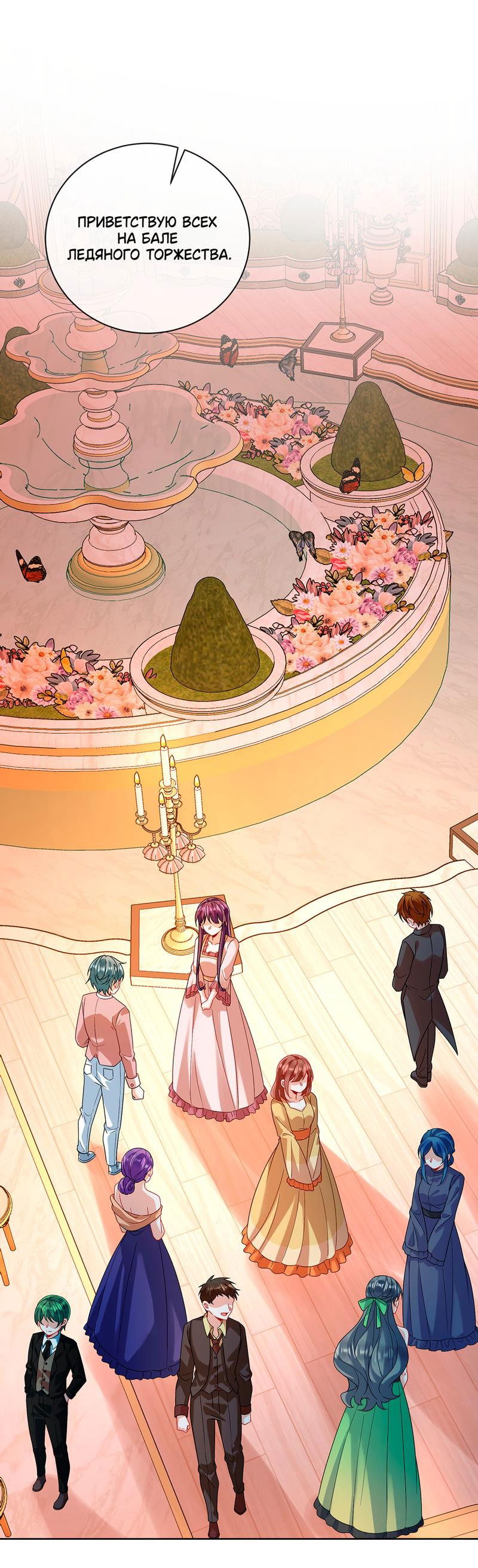 Манга Злодейская дочь и юная госпожа Королева демонов - Глава 35 Страница 1