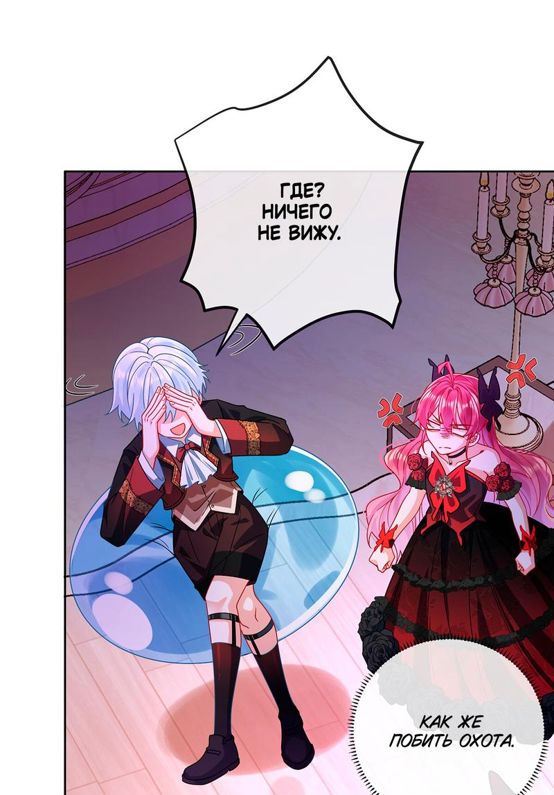 Манга Злодейская дочь и юная госпожа Королева демонов - Глава 35 Страница 22