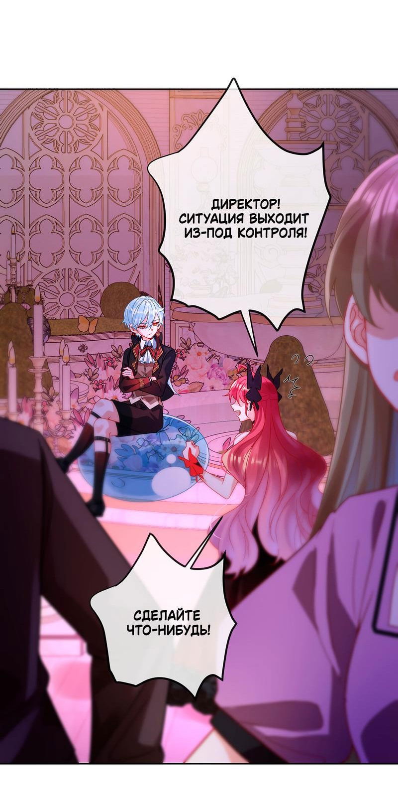 Манга Злодейская дочь и юная госпожа Королева демонов - Глава 35 Страница 21