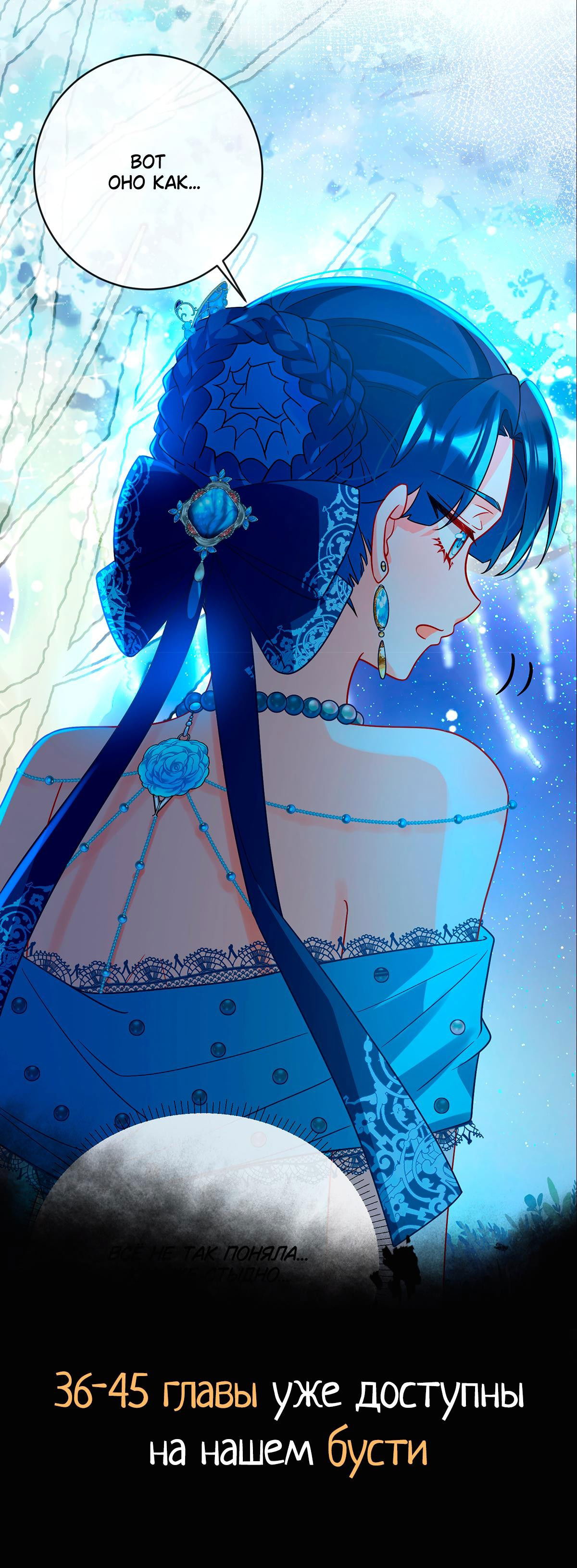 Манга Злодейская дочь и юная госпожа Королева демонов - Глава 35 Страница 36