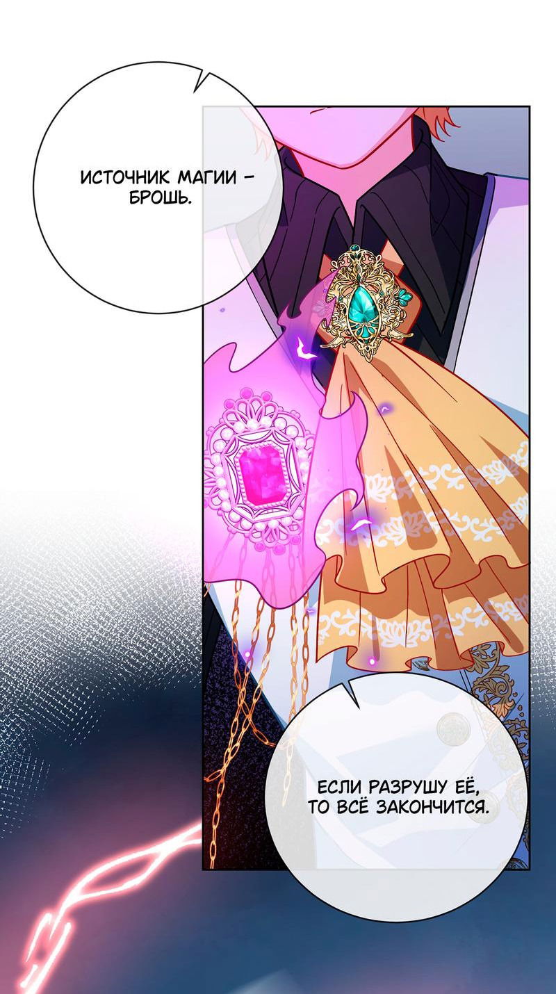 Манга Злодейская дочь и юная госпожа Королева демонов - Глава 35 Страница 25