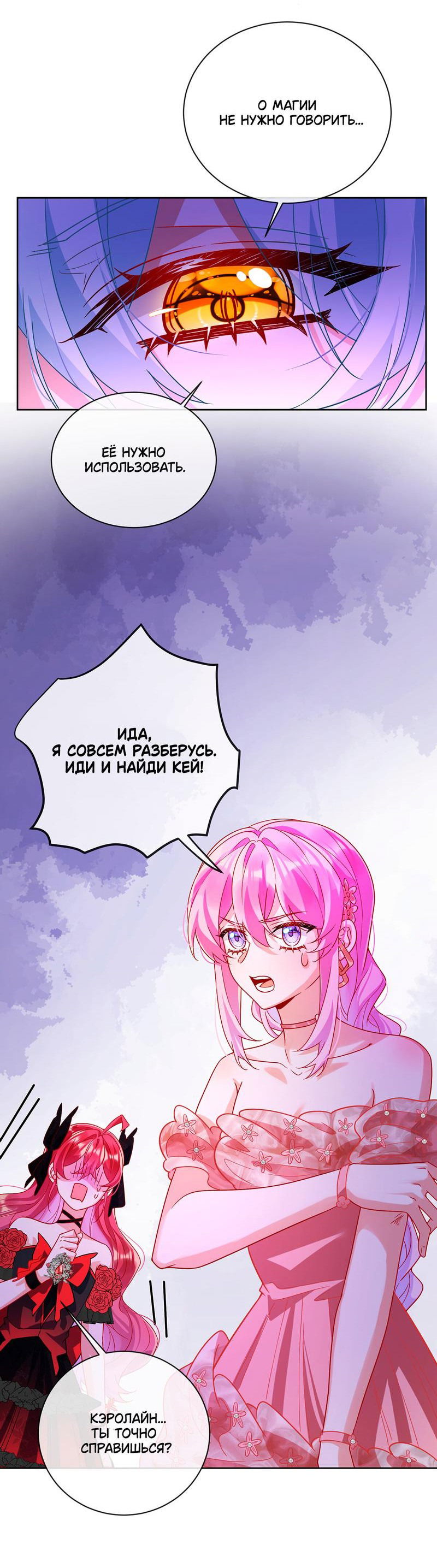 Манга Злодейская дочь и юная госпожа Королева демонов - Глава 35 Страница 24