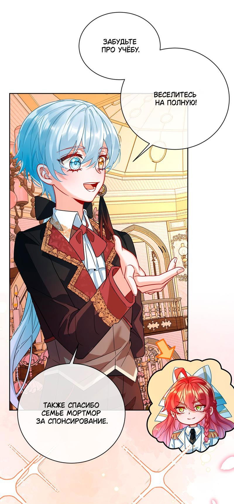 Манга Злодейская дочь и юная госпожа Королева демонов - Глава 35 Страница 2