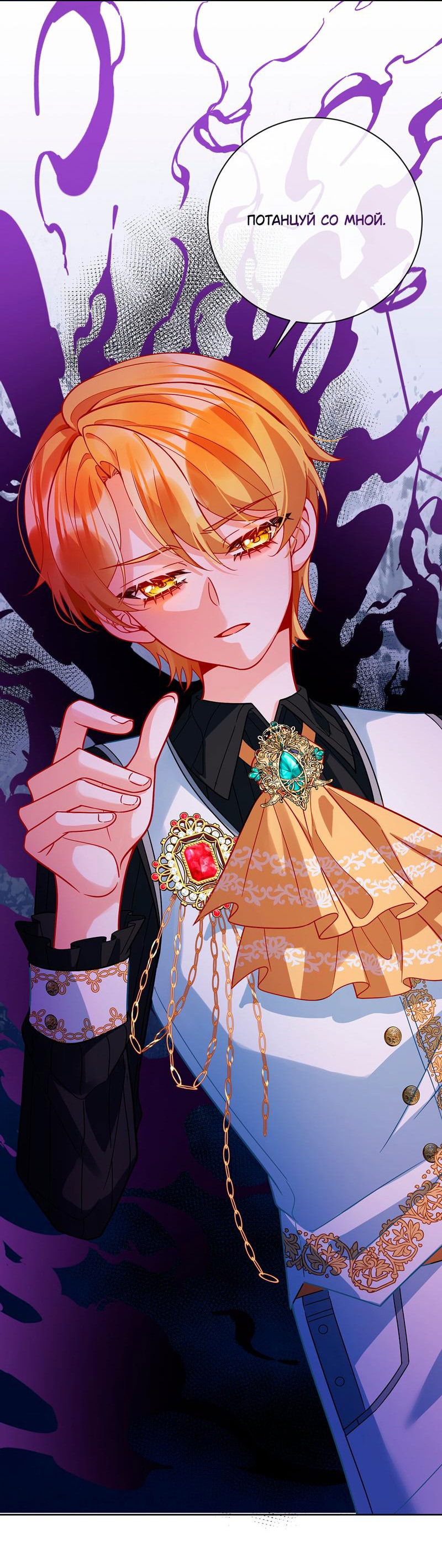 Манга Злодейская дочь и юная госпожа Королева демонов - Глава 35 Страница 14