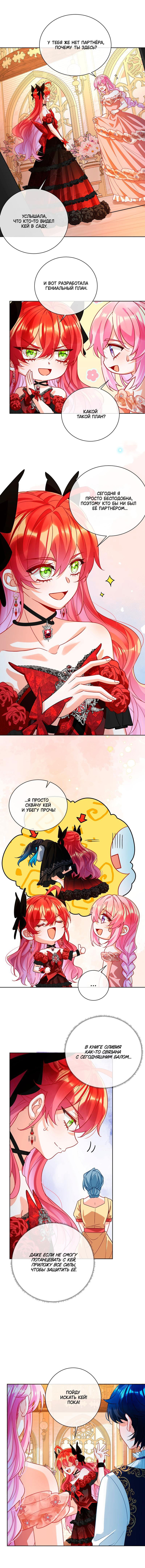 Манга Злодейская дочь и юная госпожа Королева демонов - Глава 35 Страница 12