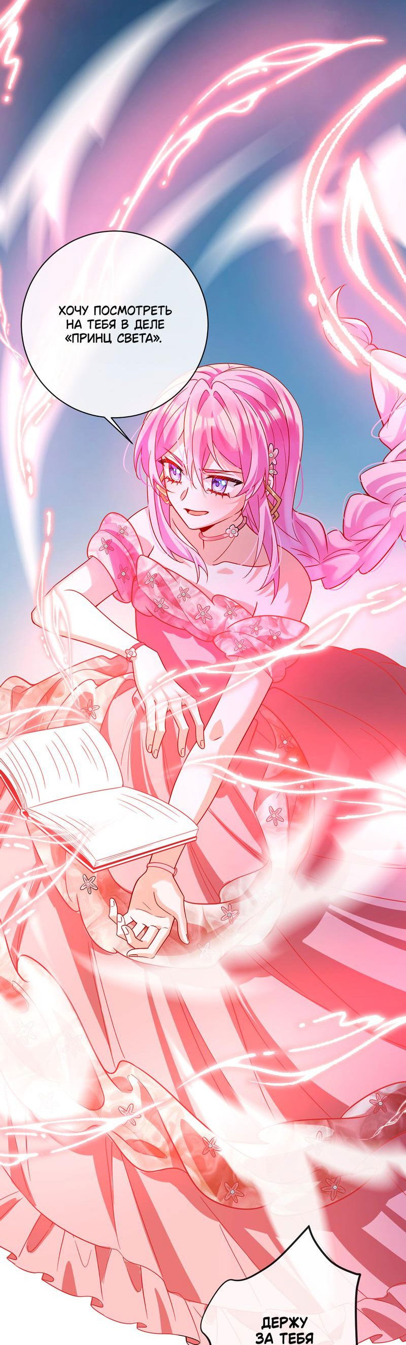 Манга Злодейская дочь и юная госпожа Королева демонов - Глава 35 Страница 26